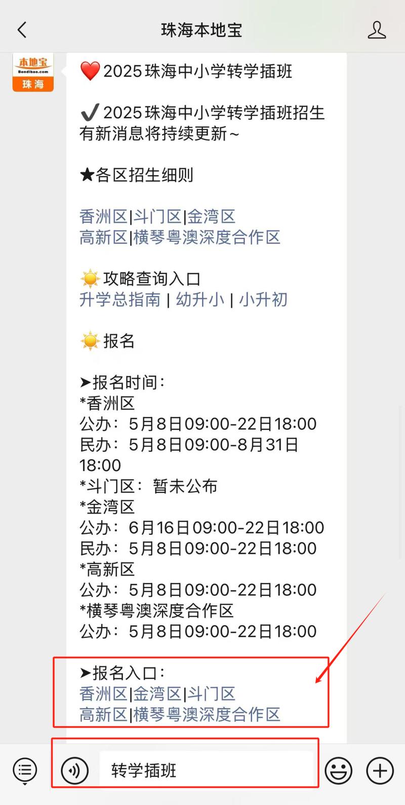 珠海市2025小学招生-图2