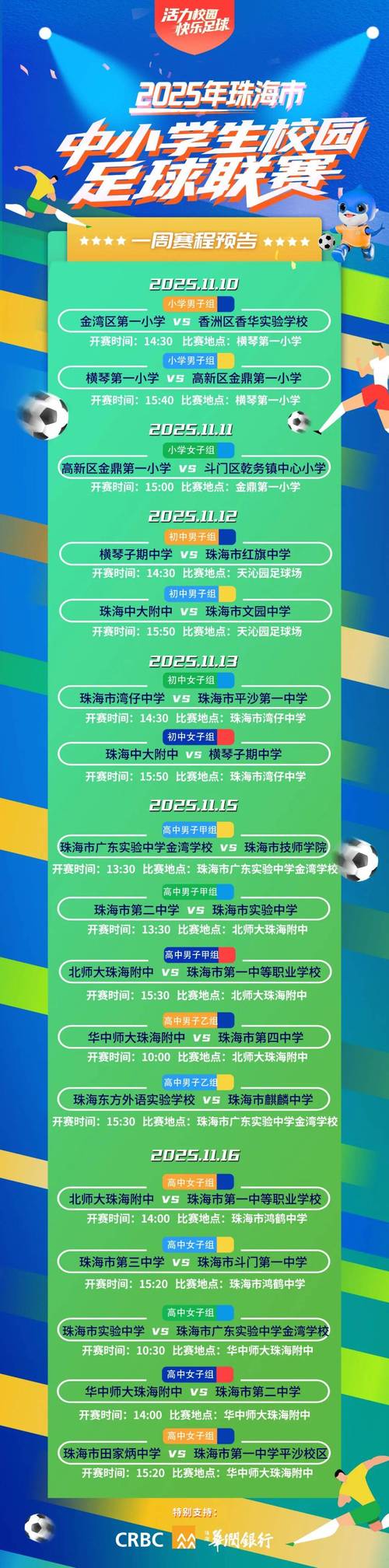 珠海市2025小学招生-图1