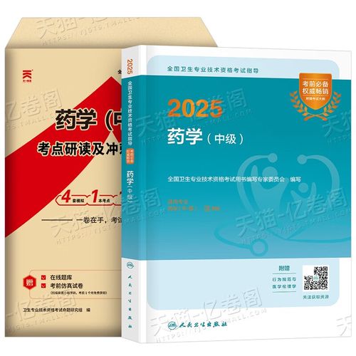 2025初中级药学真题-图1 2025初中级药学真题-图1