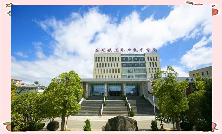 初中毕业能上哪些铁道学校？-图3