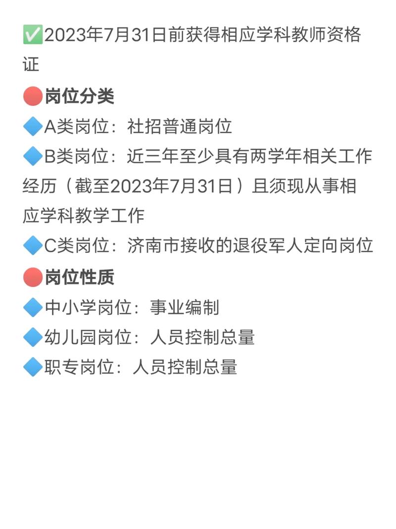 山东济南小学在编考什么-图2