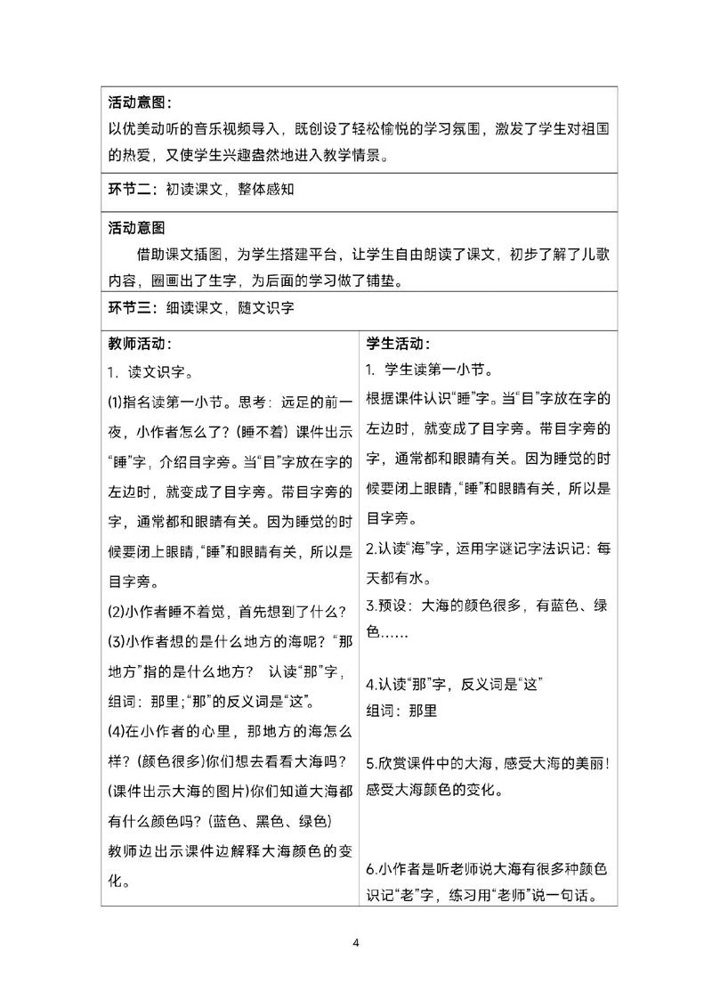 小学语文丁字的教学目标-图2