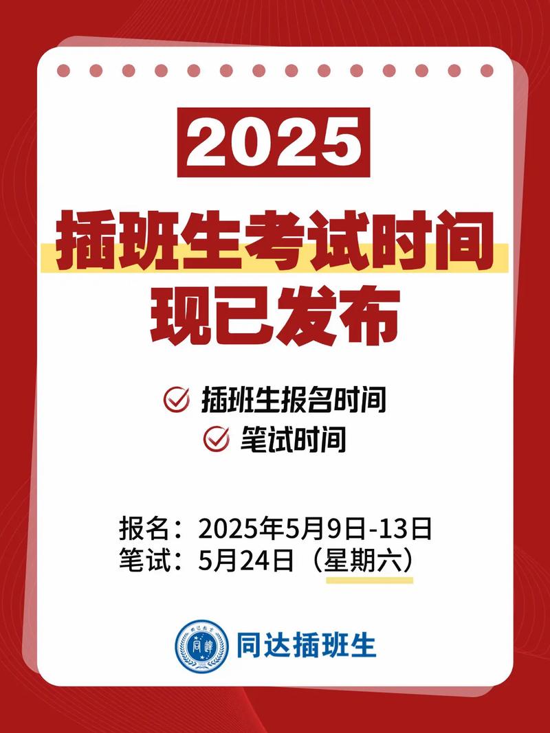 2025上海小学插班生,何时申请?条件是什么?-图1 2025上海小学插班生,何时申请?条件是什么?-图1