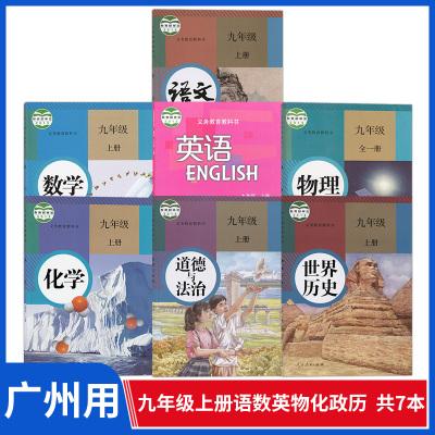 广州初中语数英教材版本有哪些？-图2