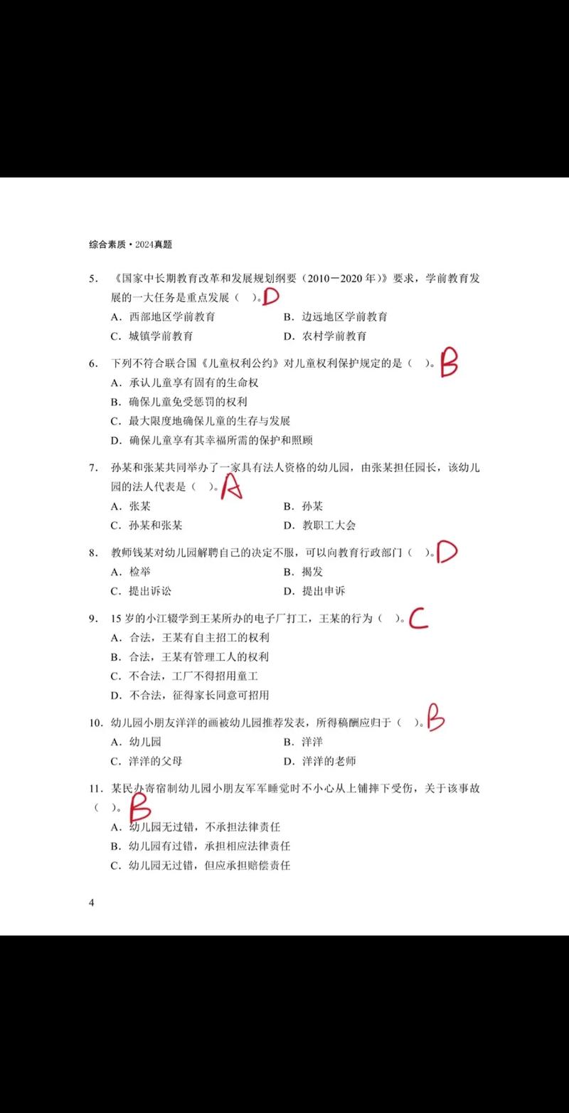 山西省幼师转正考试试题-图1