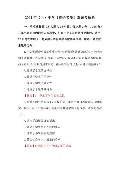 初中综合素质真题答案在哪里找？-图3