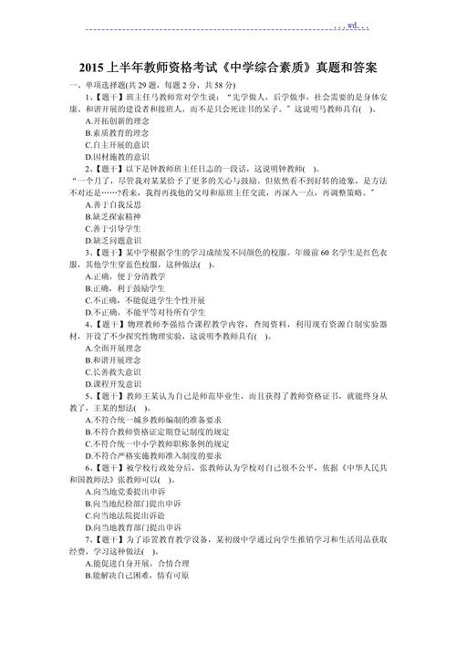 初中综合素质真题答案在哪里找？-图1