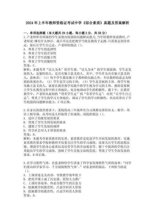 初中综合素质真题答案在哪里找？-图2