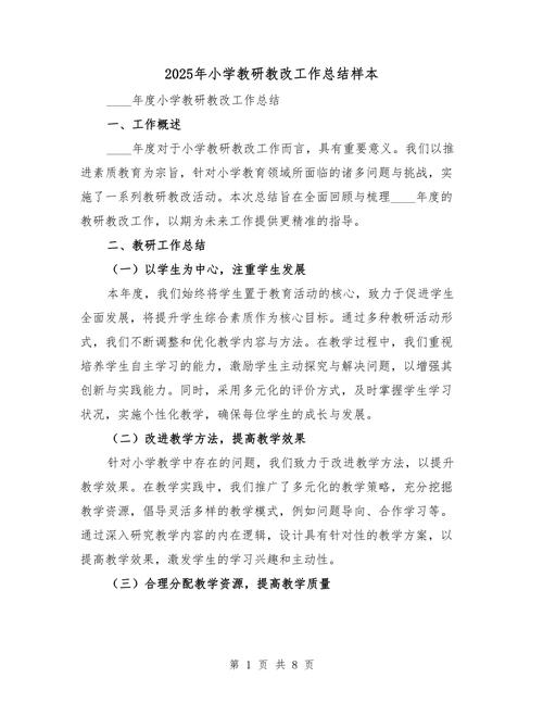 2025小学教育学重点有哪些？-图1