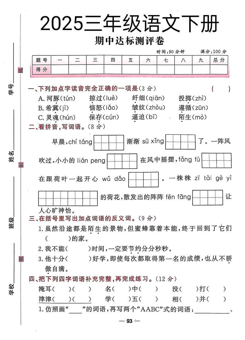 2025汕尾市小学统考-图3