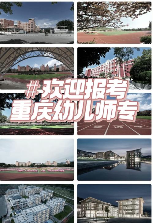 重庆幼师专业的大专学校-图2