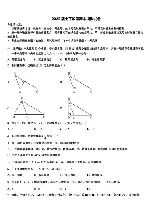 2025教资初中数学题考什么?-图2 2025教资初中数学题考什么?-图2