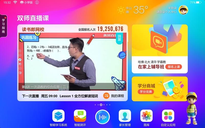 中小学网校在线直播效果如何?-图1 中小学网校在线直播效果如何?-图1