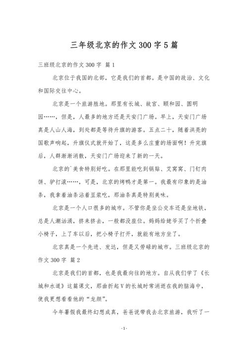 北京小学作文需要多少字-图1