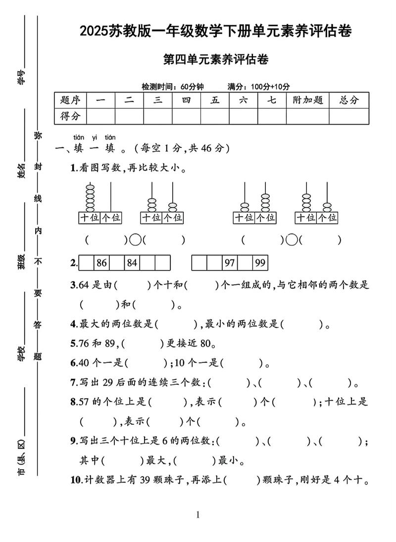 江苏合素质小学真题有何特点？-图3