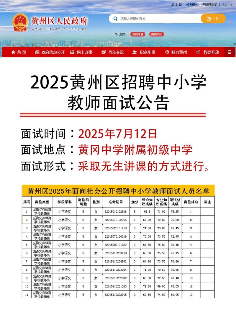 2025年小学面试何时开始？-图1