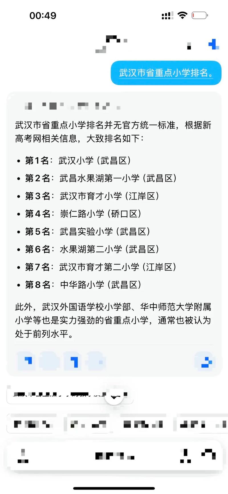 武汉市2025小学排名-图2