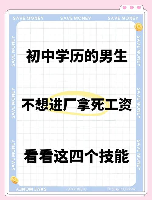 初中毕业哪里工作好找?哪些岗位适合?-图3 初中毕业哪里工作好找?哪些岗位适合?-图3