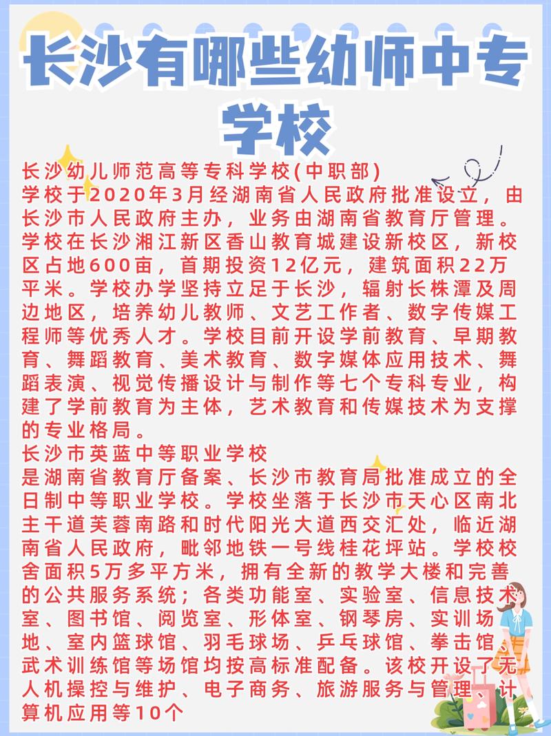 中专幼师学校有哪些?-图3 中专幼师学校有哪些?-图3