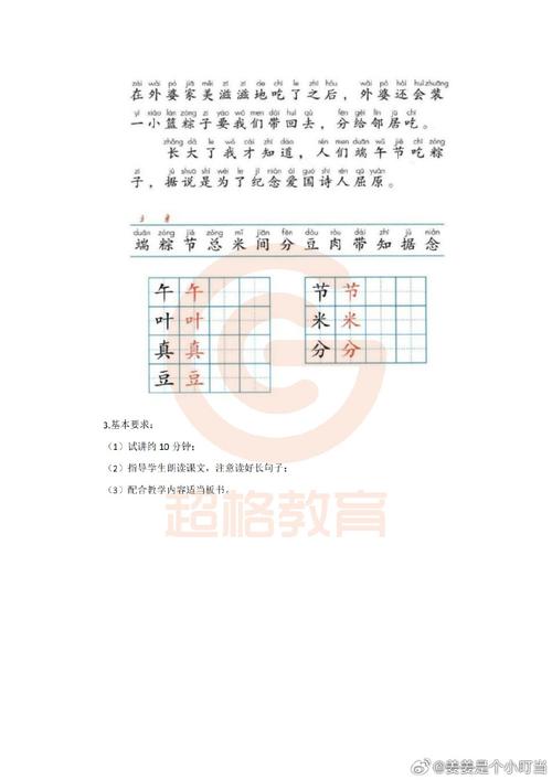 教资面试小学语文 题库-图3 教资面试小学语文 题库-图3