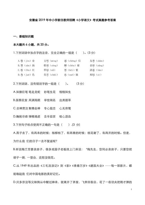 教资面试小学语文 题库-图2 教资面试小学语文 题库-图2
