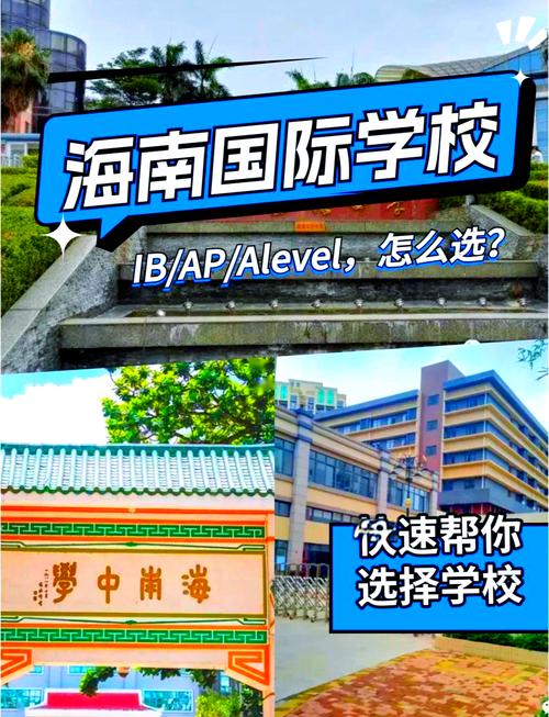 海南国际学校初中哪个好-图1 海南国际学校初中哪个好-图1
