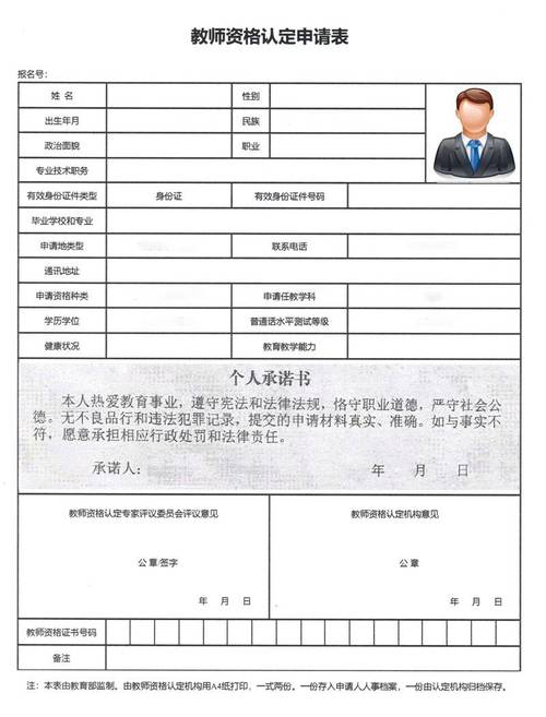 高中教师资格认定申请表如何填写？-图3