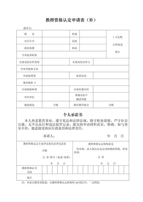高中教师资格认定申请表如何填写？-图1