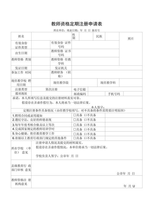 高中教师资格认定申请表如何填写？-图2