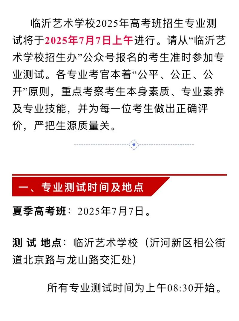 临沂初中生考艺校有何条件与途径?-图1 临沂初中生考艺校有何条件与途径?-图1