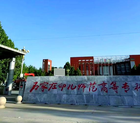 河北幼师学校有哪些？-图1