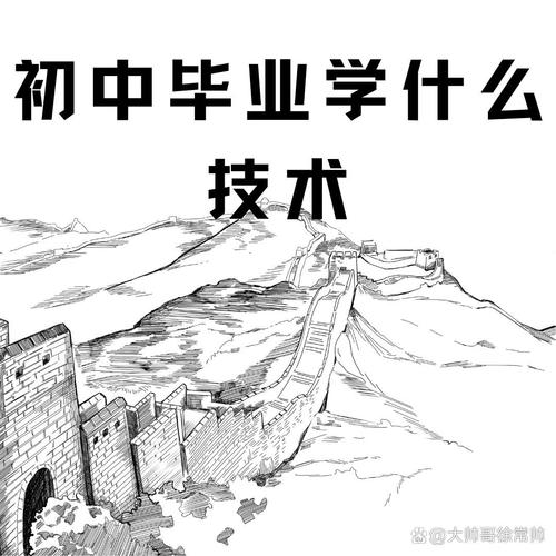 初中毕业后能学什么技术-图2