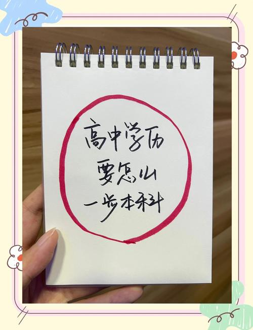 高中毕业能直接考本科吗？-图3