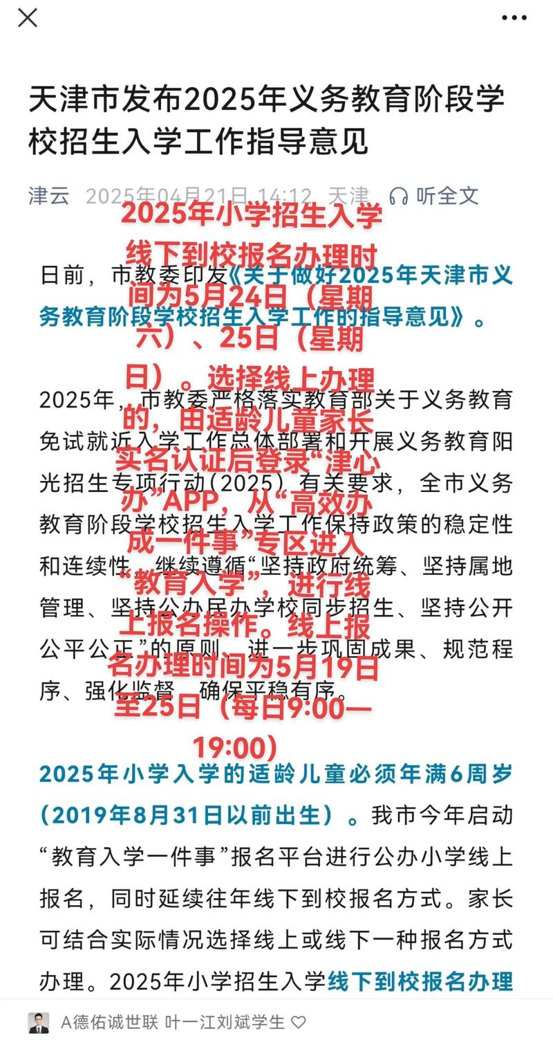 邵阳市2025小学招生-图1 邵阳市2025小学招生-图1