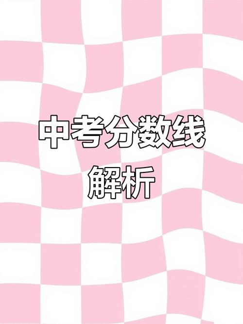 济源初中分数线2025-图1