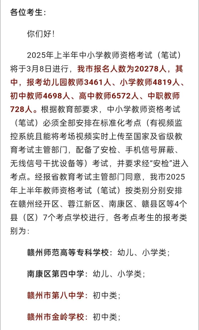 2025赣州小学报名何时开始？-图3