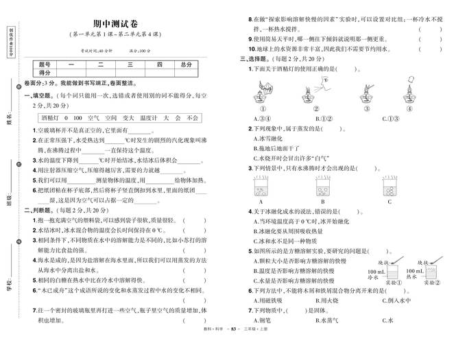 2025年小学科学答案-图2