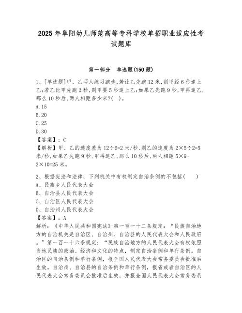 2025幼师高考题库在哪里能找到？-图1