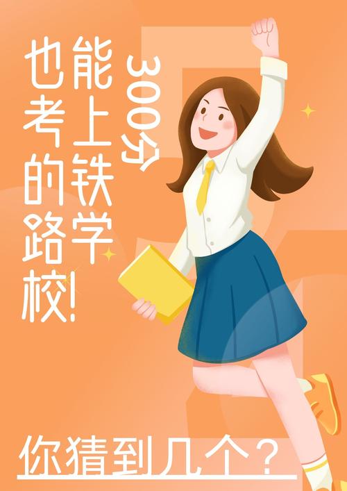 初中生能考铁路学校吗？-图1