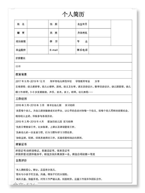奥鹏幼师简历与鉴定如何突出专业能力？-图1