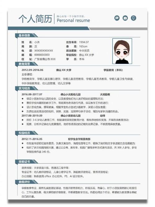 奥鹏幼师简历与鉴定如何突出专业能力？-图3