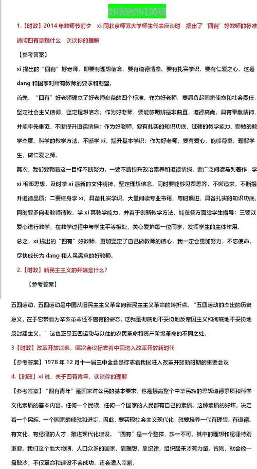 高中政治试讲如何突出学科核心素养？-图2