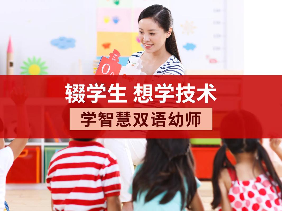 双语幼师专业到底指什么?-图2 双语幼师专业到底指什么?-图2