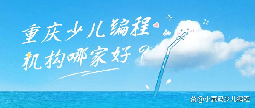 重庆小学编程课已普及？-图1