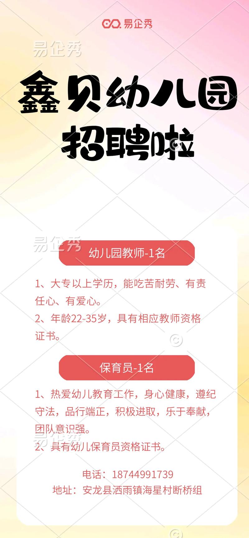 诸城小学寒假班教师招聘有何要求？-图1