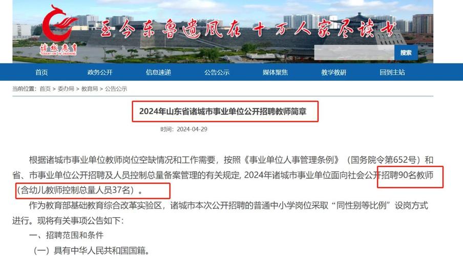 诸城小学寒假班教师招聘有何要求？-图2