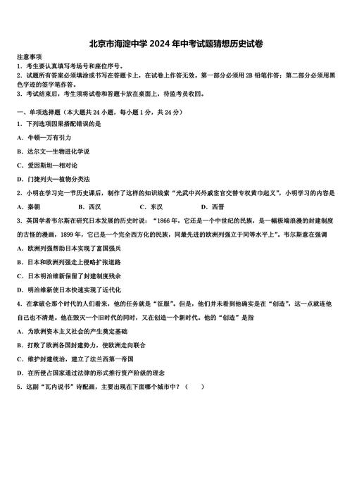 北京初中历史试卷及答案-图1