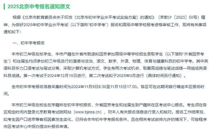 2025年初中何时报名-图1