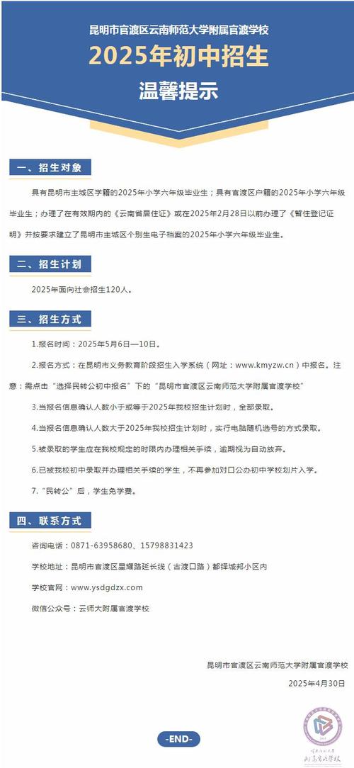 2025年初中何时报名-图3