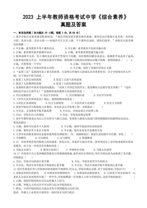 初中教师笔试题及答案在哪能找到?-图1 初中教师笔试题及答案在哪能找到?-图1